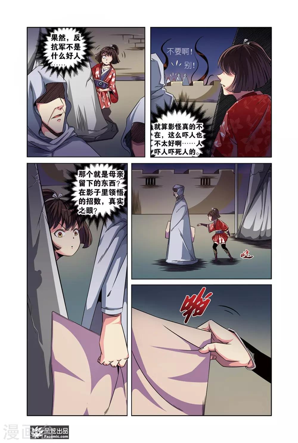 第9话2 蜃国沙海