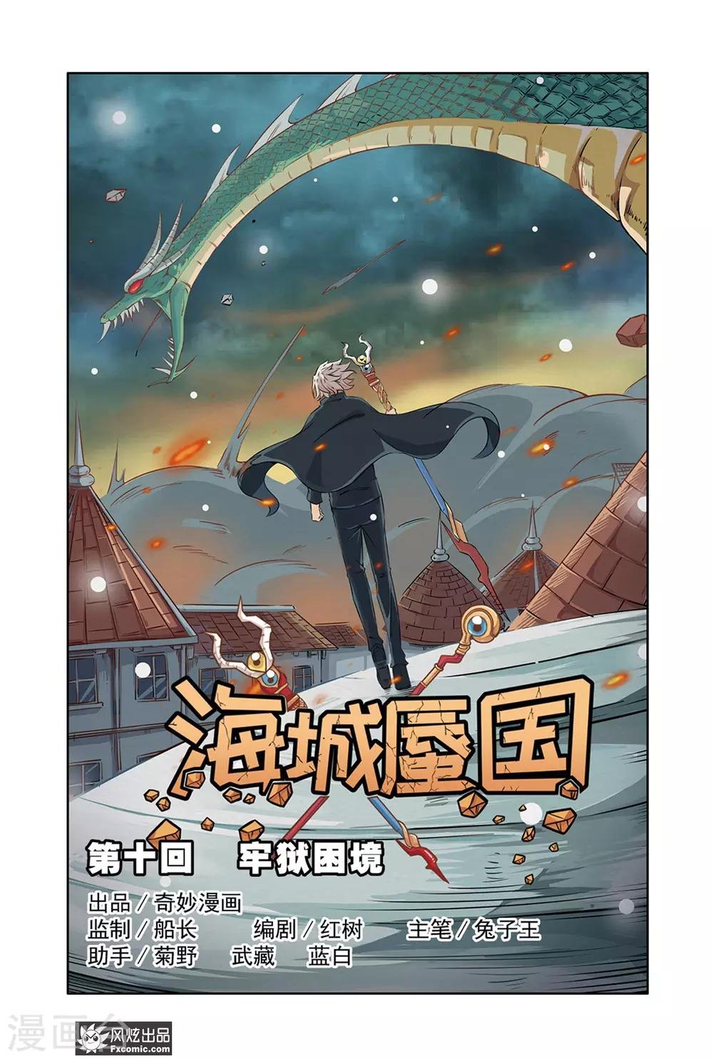 第10话1 牢狱困境