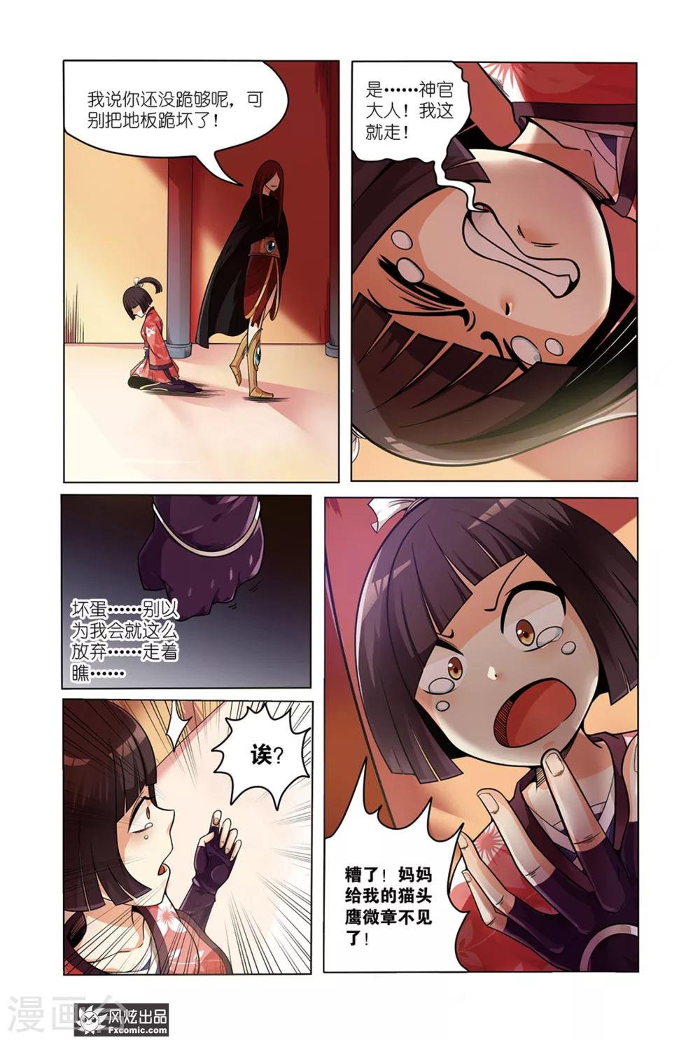 第1话2 我要成为大祭司！！