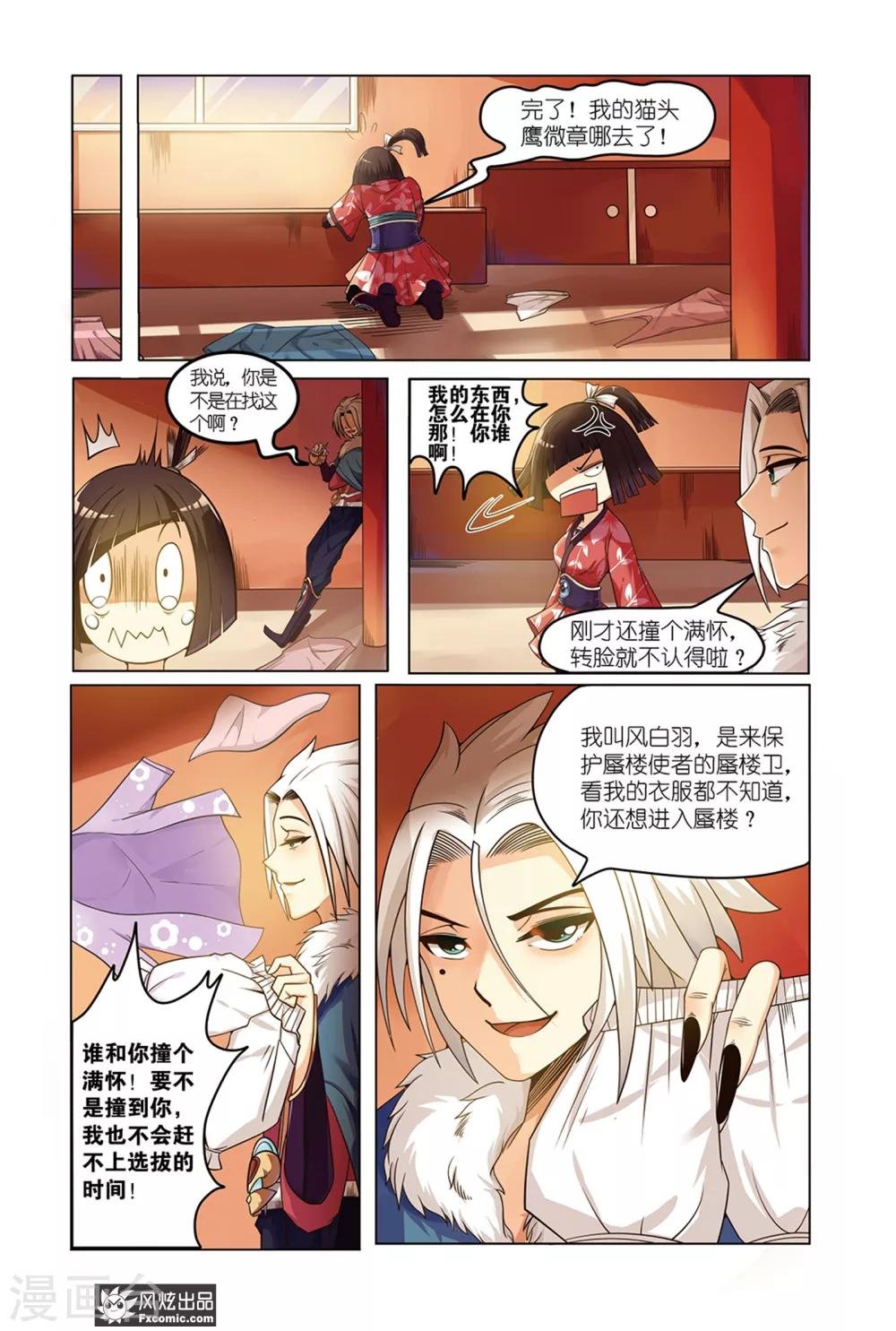 第1话2 我要成为大祭司！！