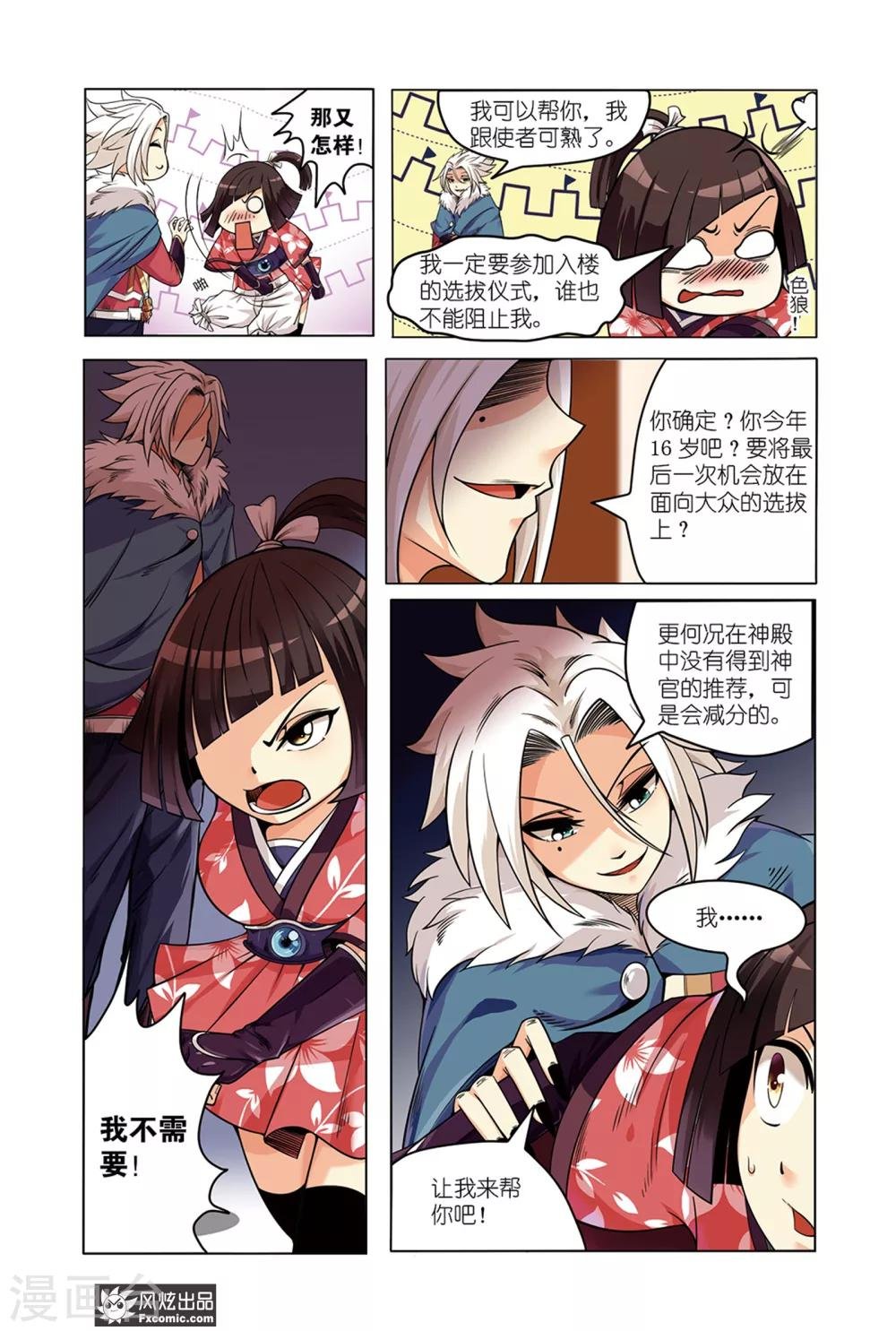 第1话2 我要成为大祭司！！