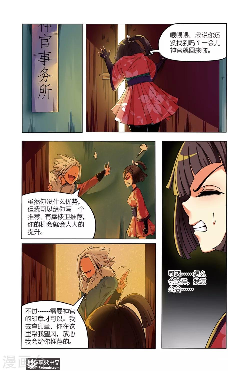 第1话2 我要成为大祭司！！