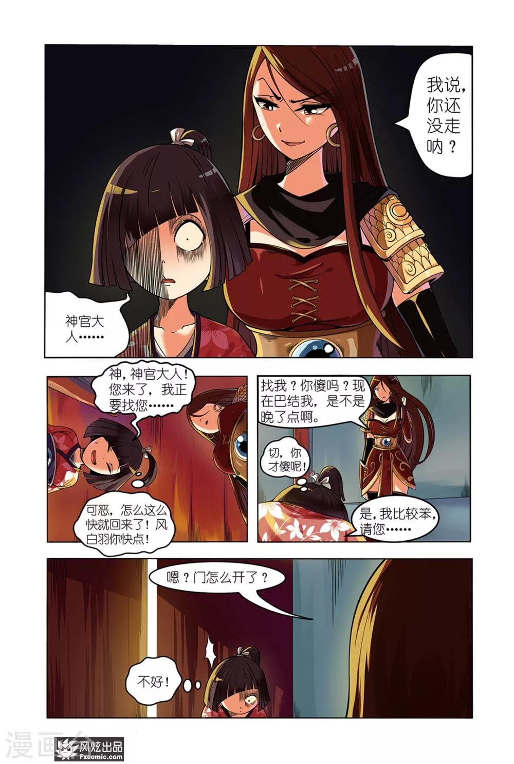 第1话2 我要成为大祭司！！