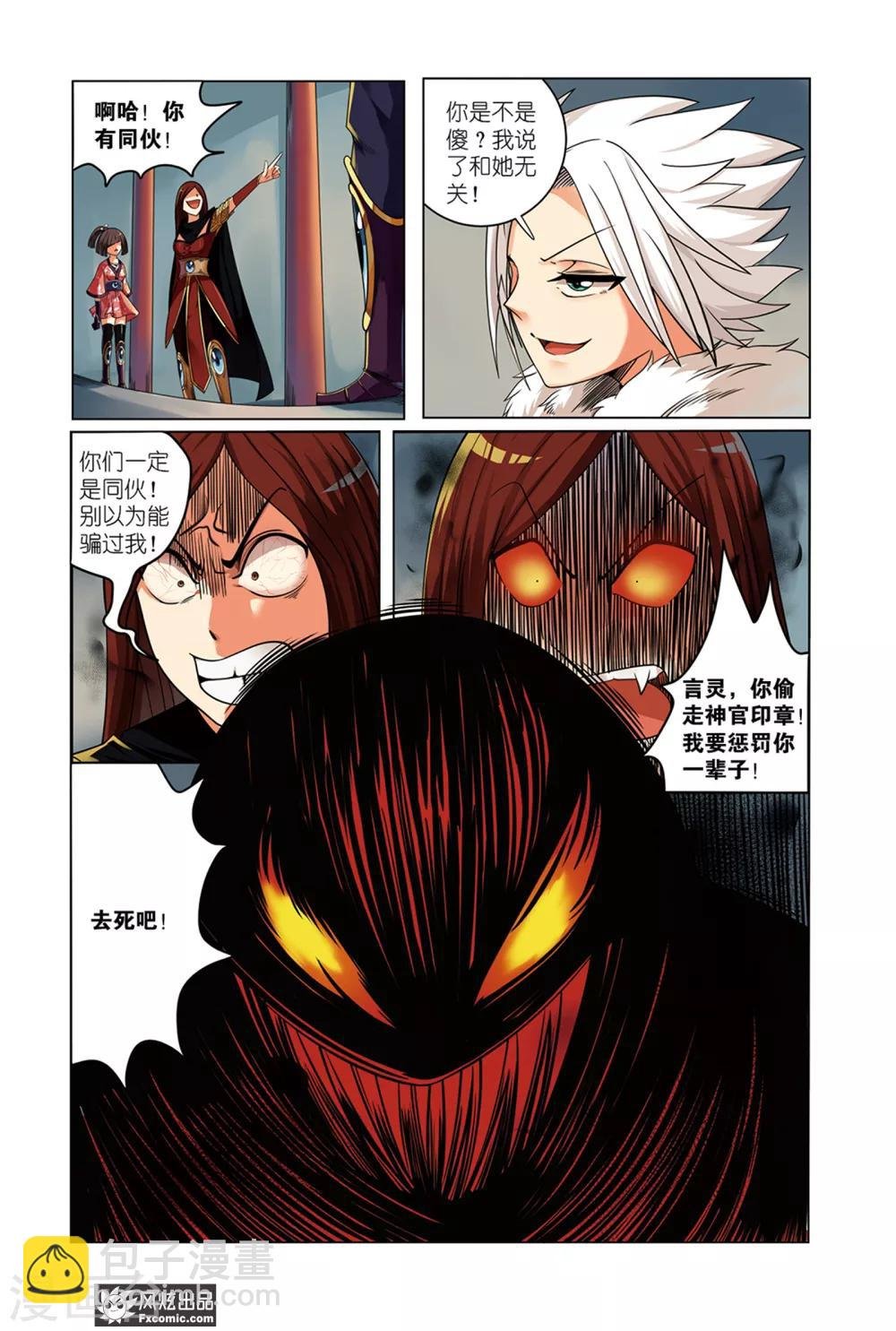第1话2 我要成为大祭司！！