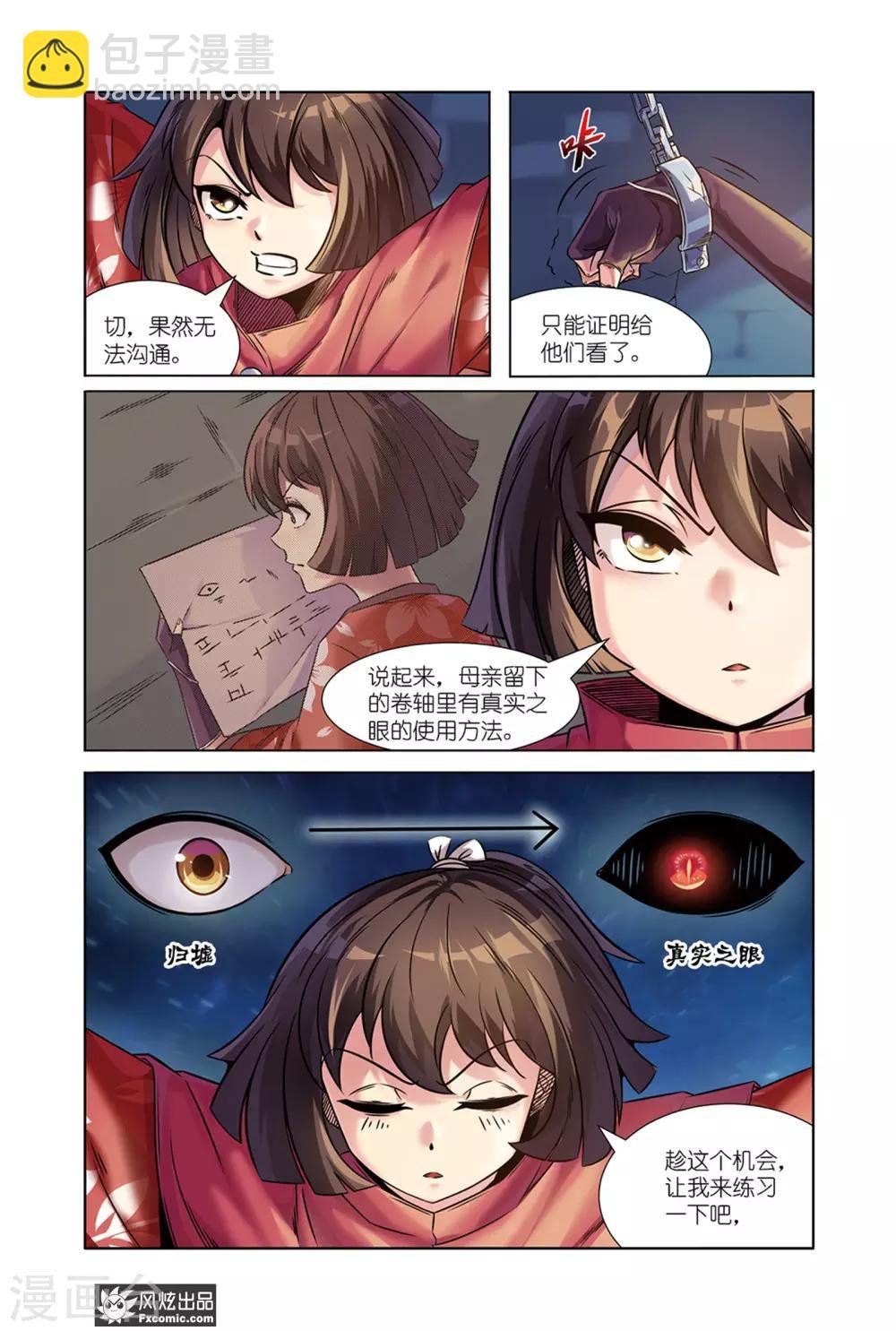 第10话2 牢狱困境