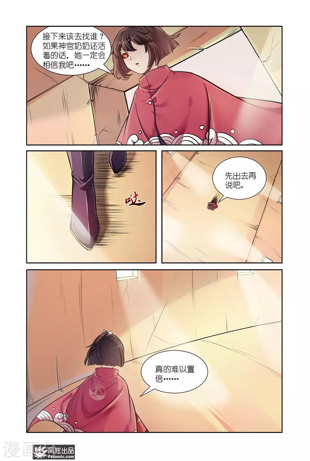 第10话2 牢狱困境