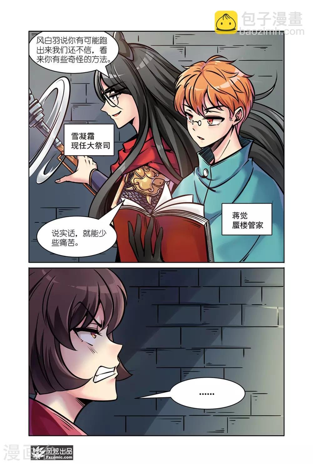 第11话1 越狱