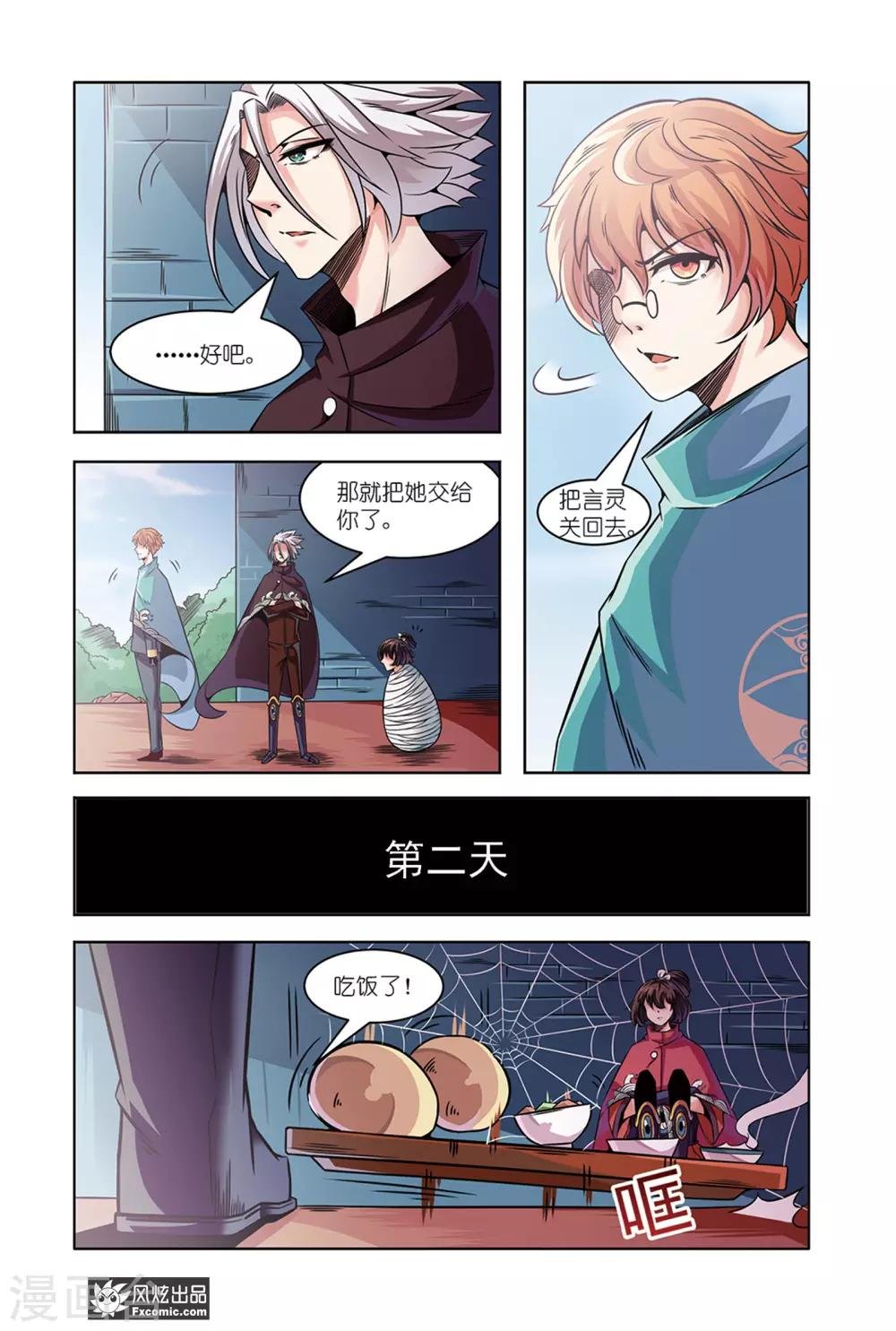 第11话2 越狱
