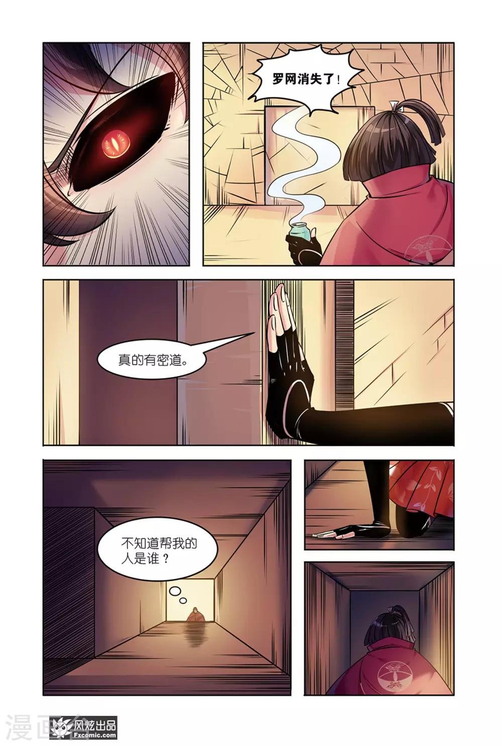 第11话2 越狱