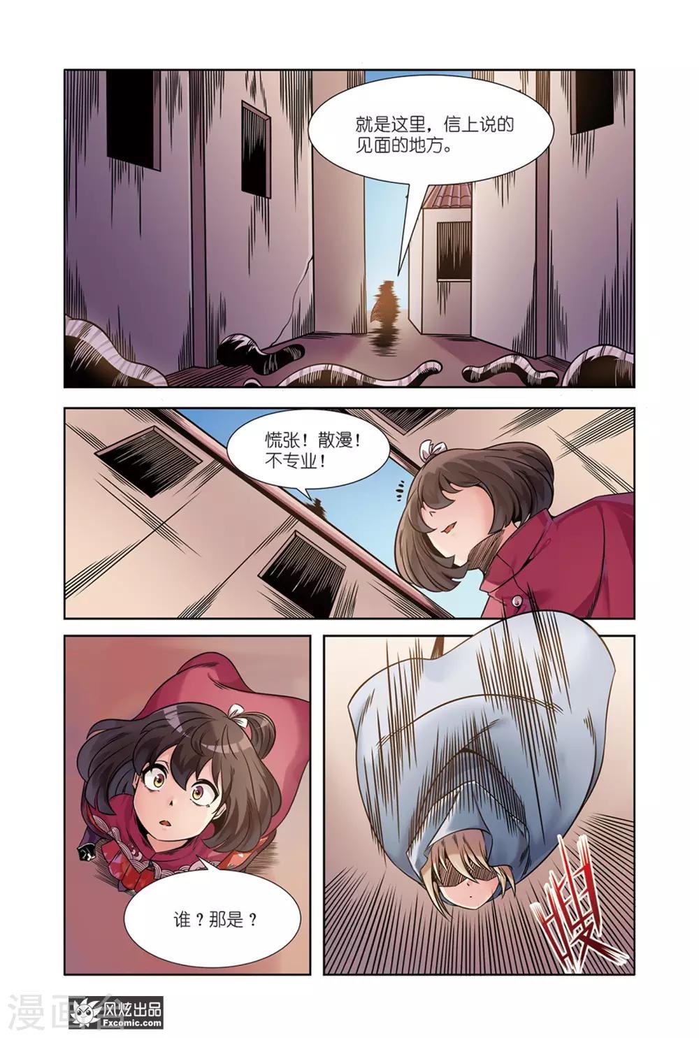 第11话2 越狱