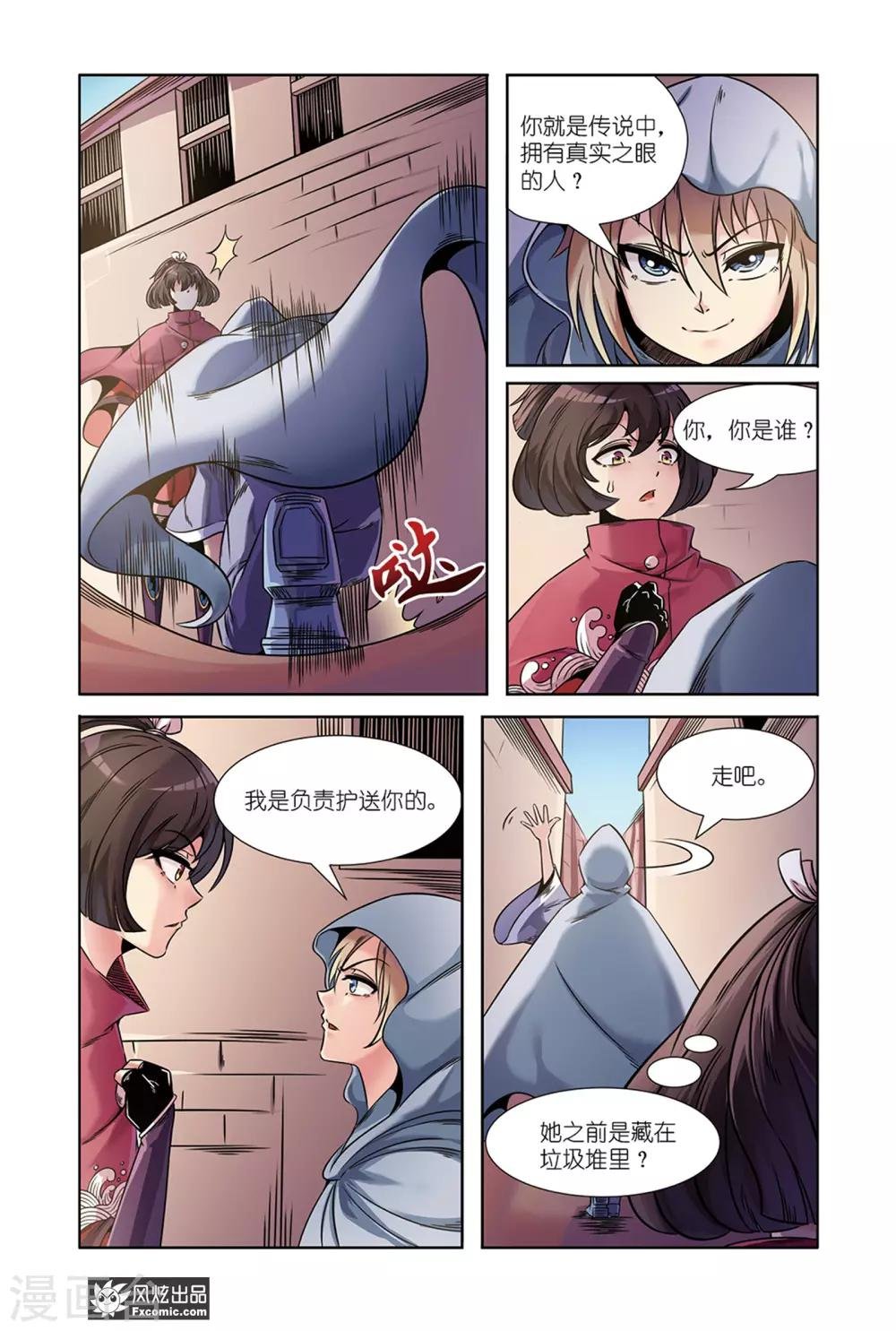 第11话2 越狱
