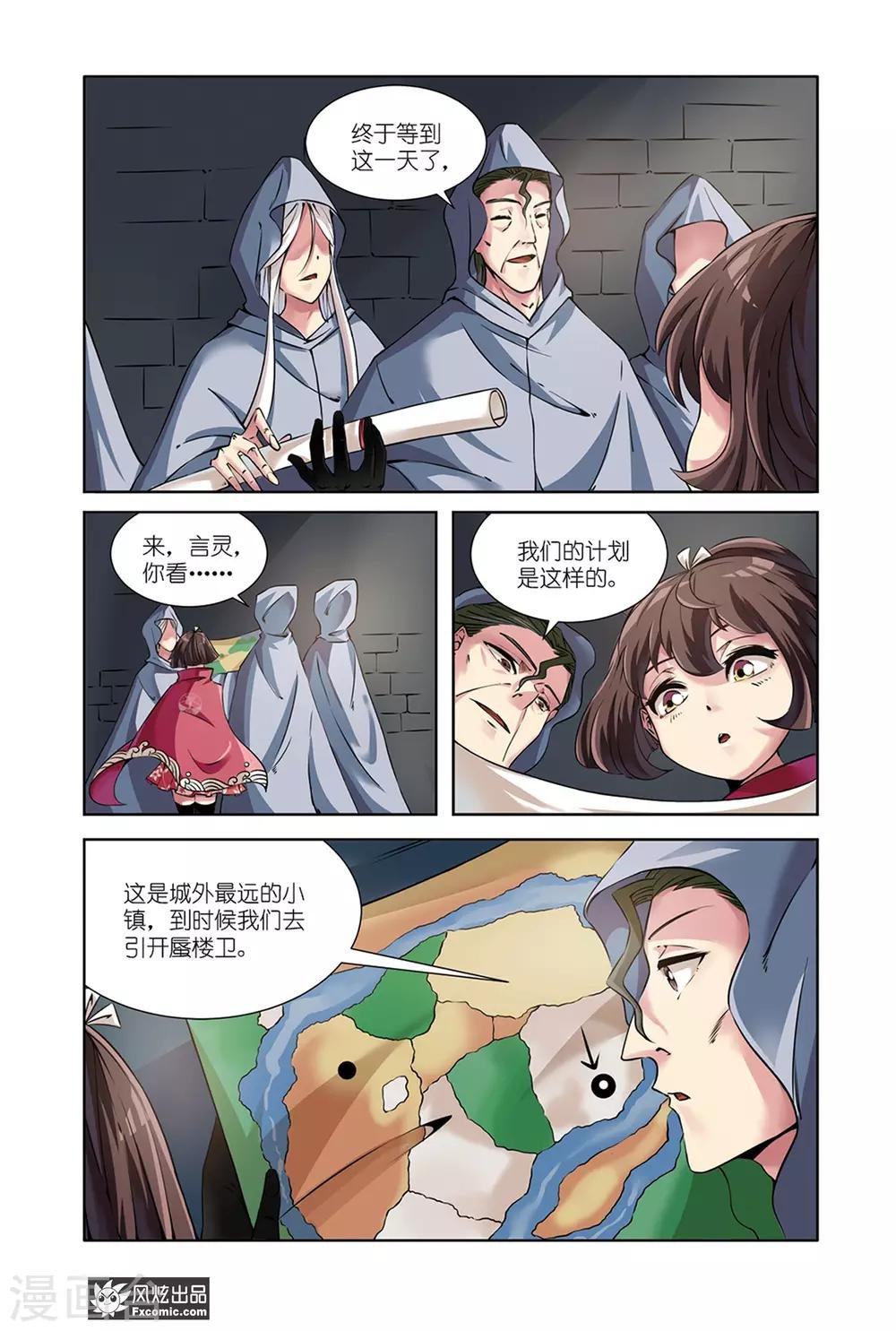 第11话2 越狱