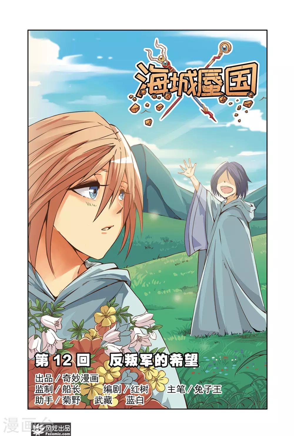 第12话1 反叛军的希望