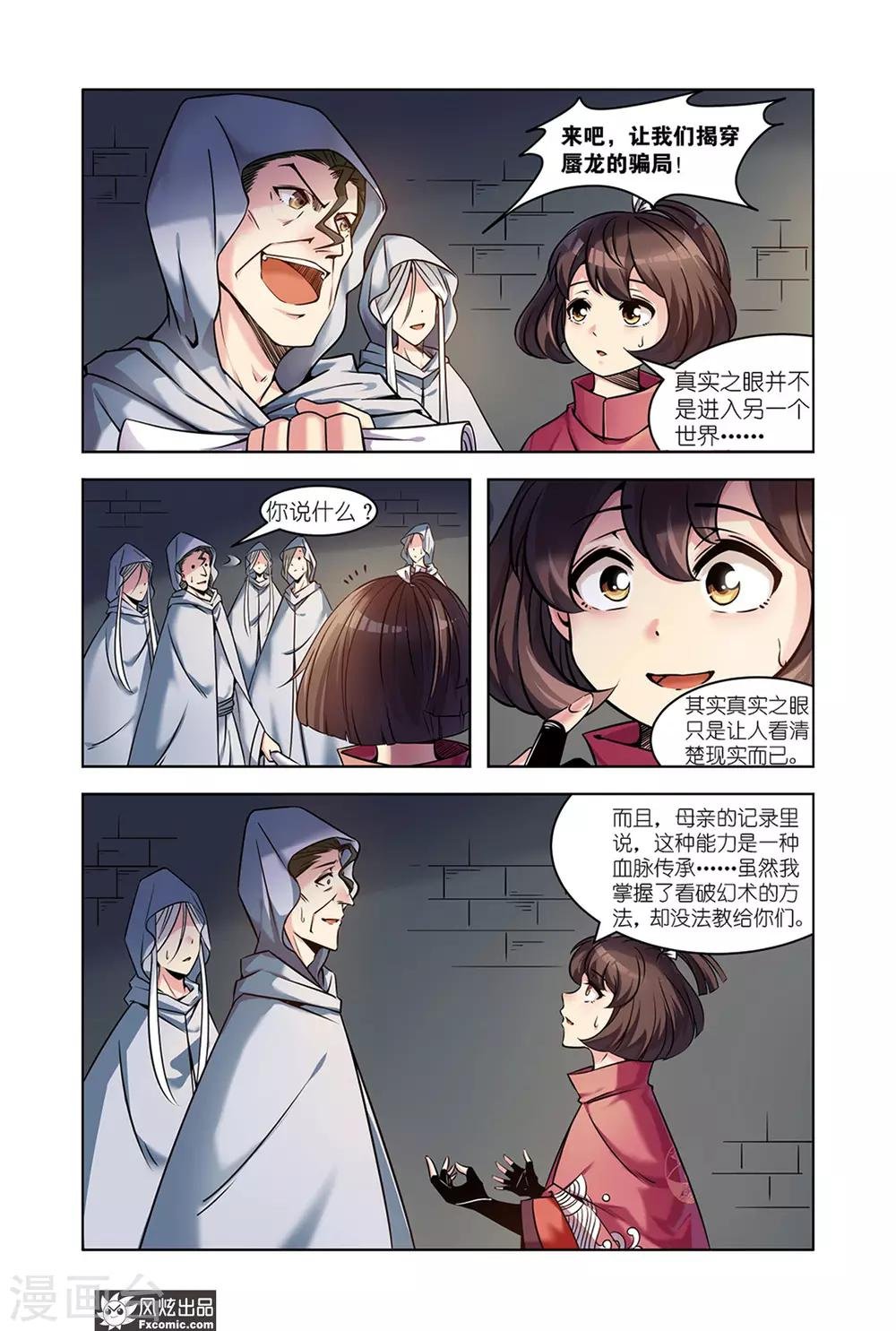 第12话1 反叛军的希望