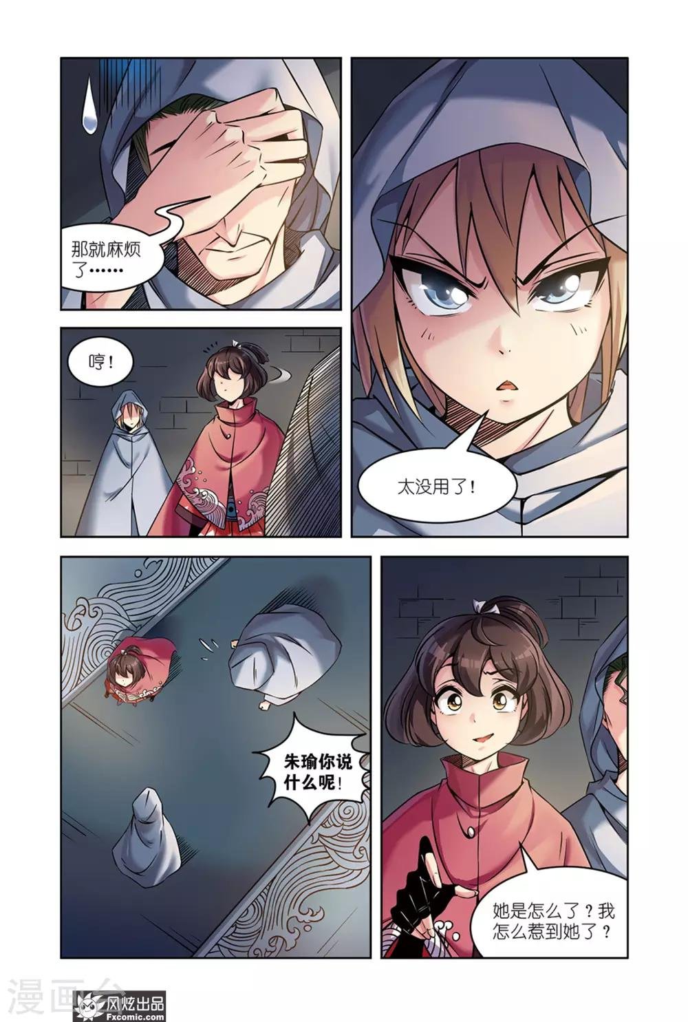 第12话1 反叛军的希望