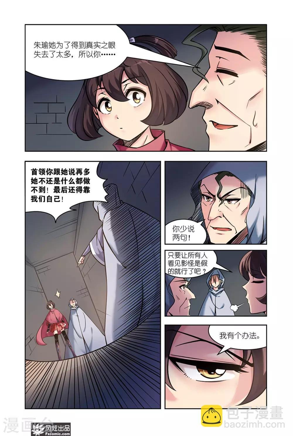 第12话1 反叛军的希望
