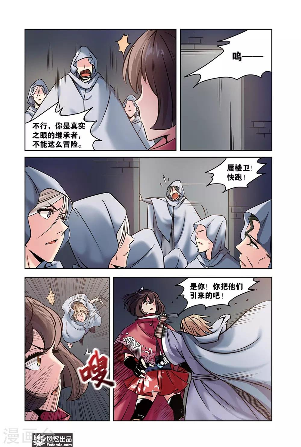 第12话1 反叛军的希望