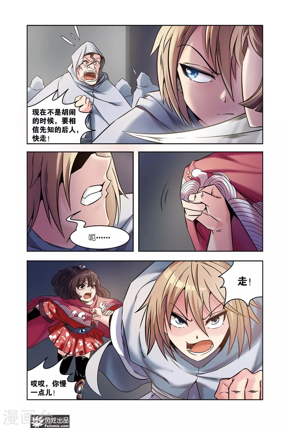 第12话1 反叛军的希望
