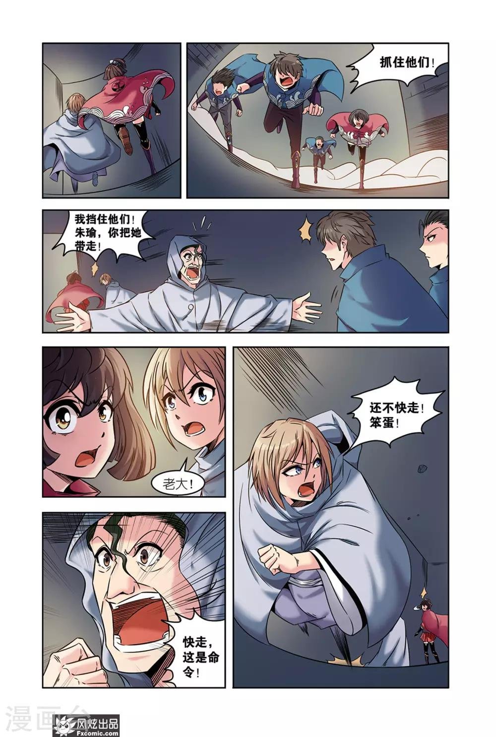第12话1 反叛军的希望