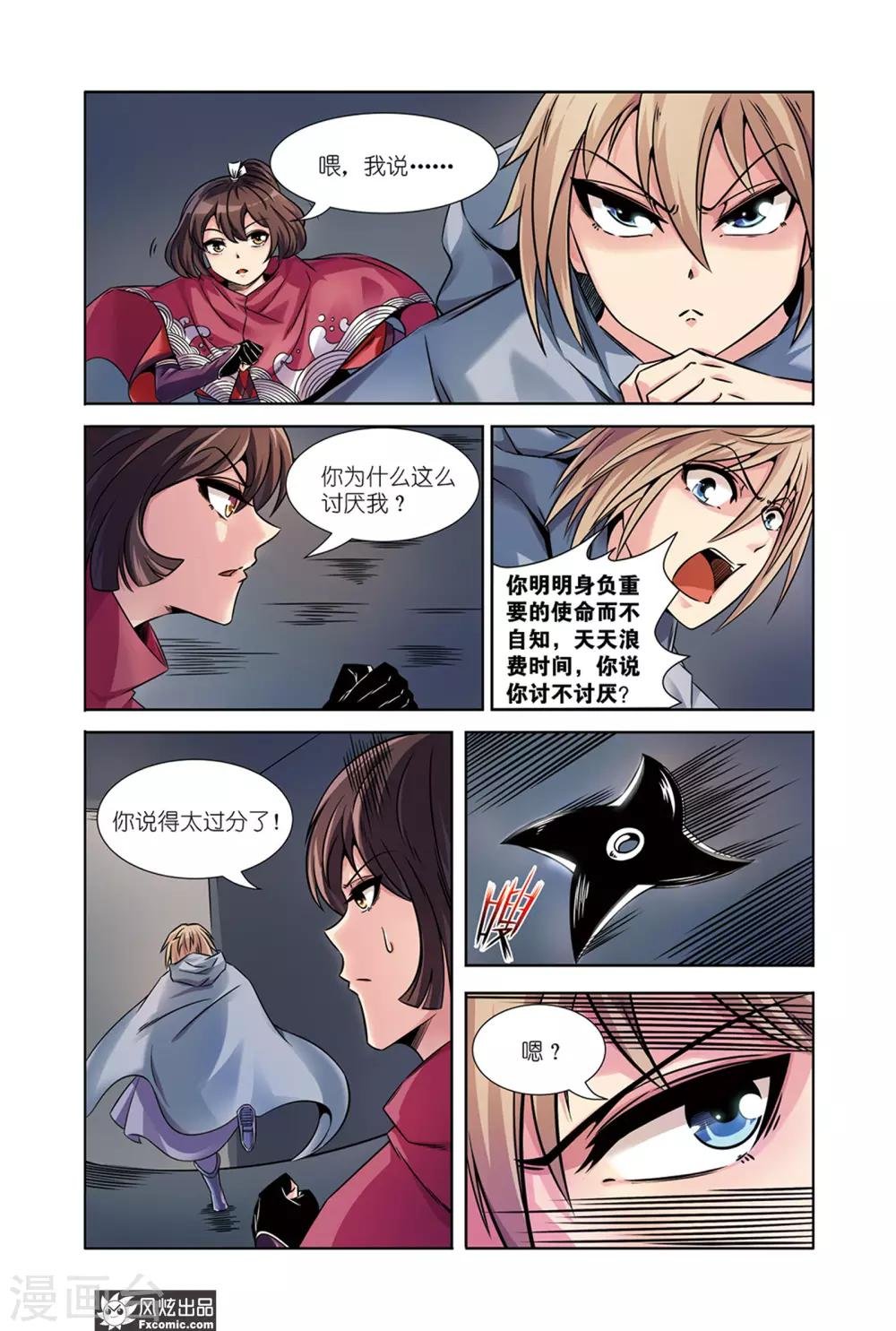 第12话1 反叛军的希望