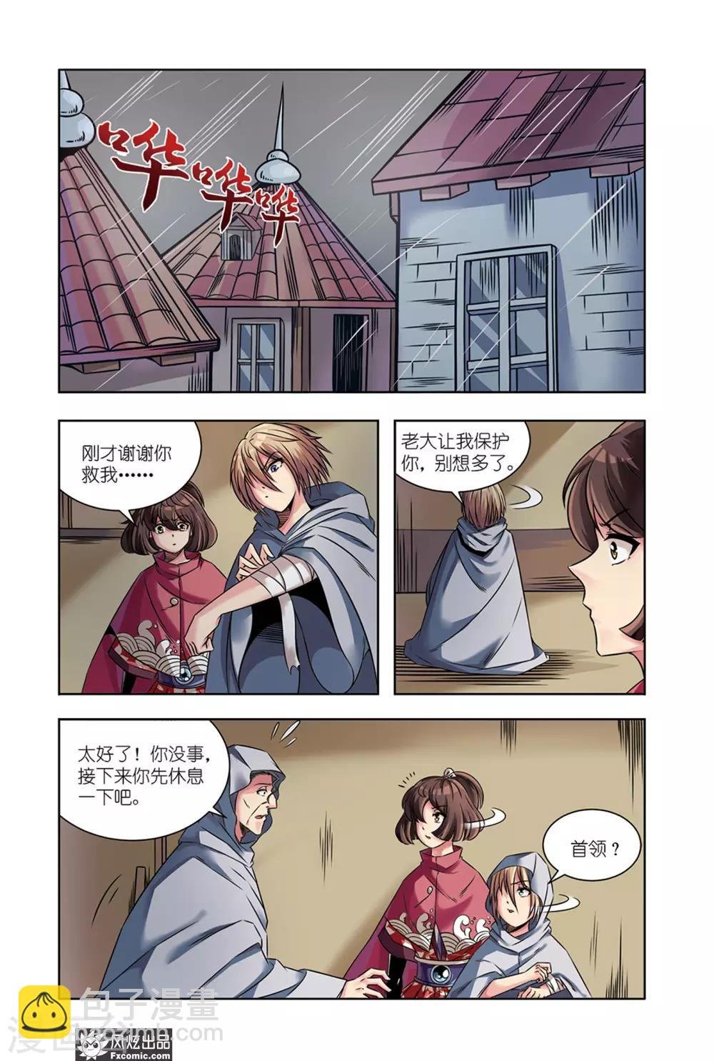第12话2 反叛军的希望