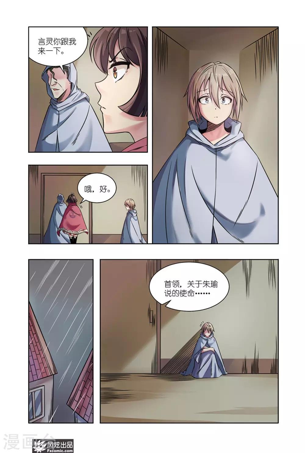 第12话2 反叛军的希望