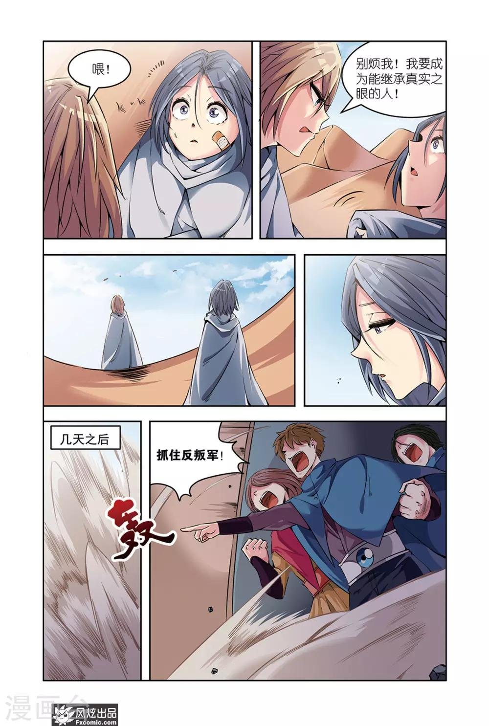 第12话2 反叛军的希望