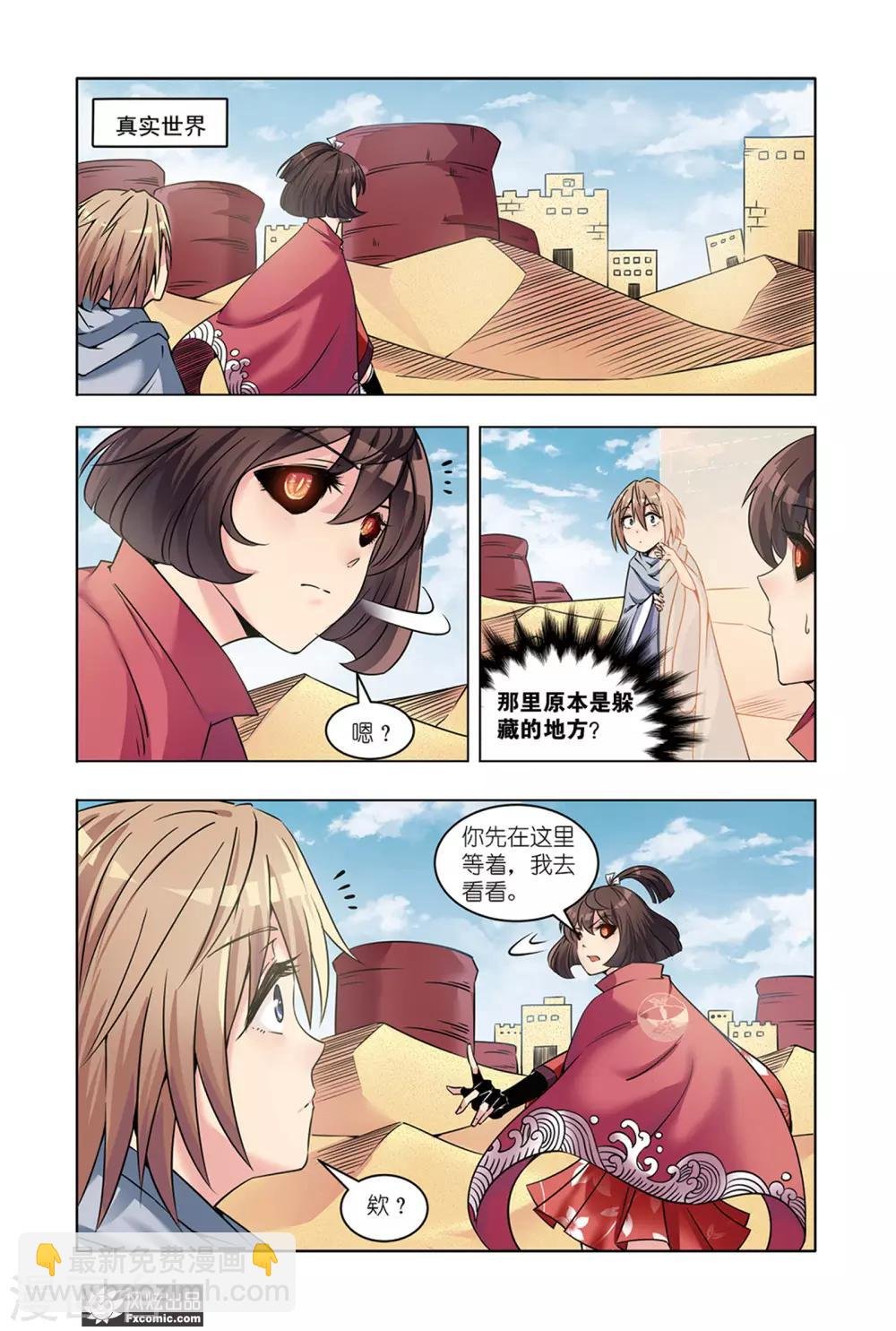第13话1 探知真实的世界