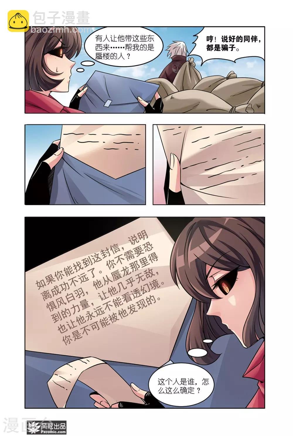 第13话1 探知真实的世界