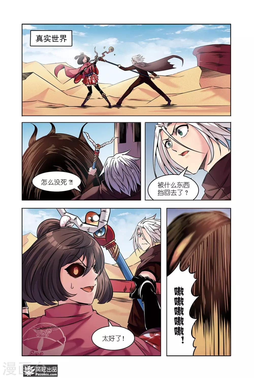 第13话2 探知真实的世界