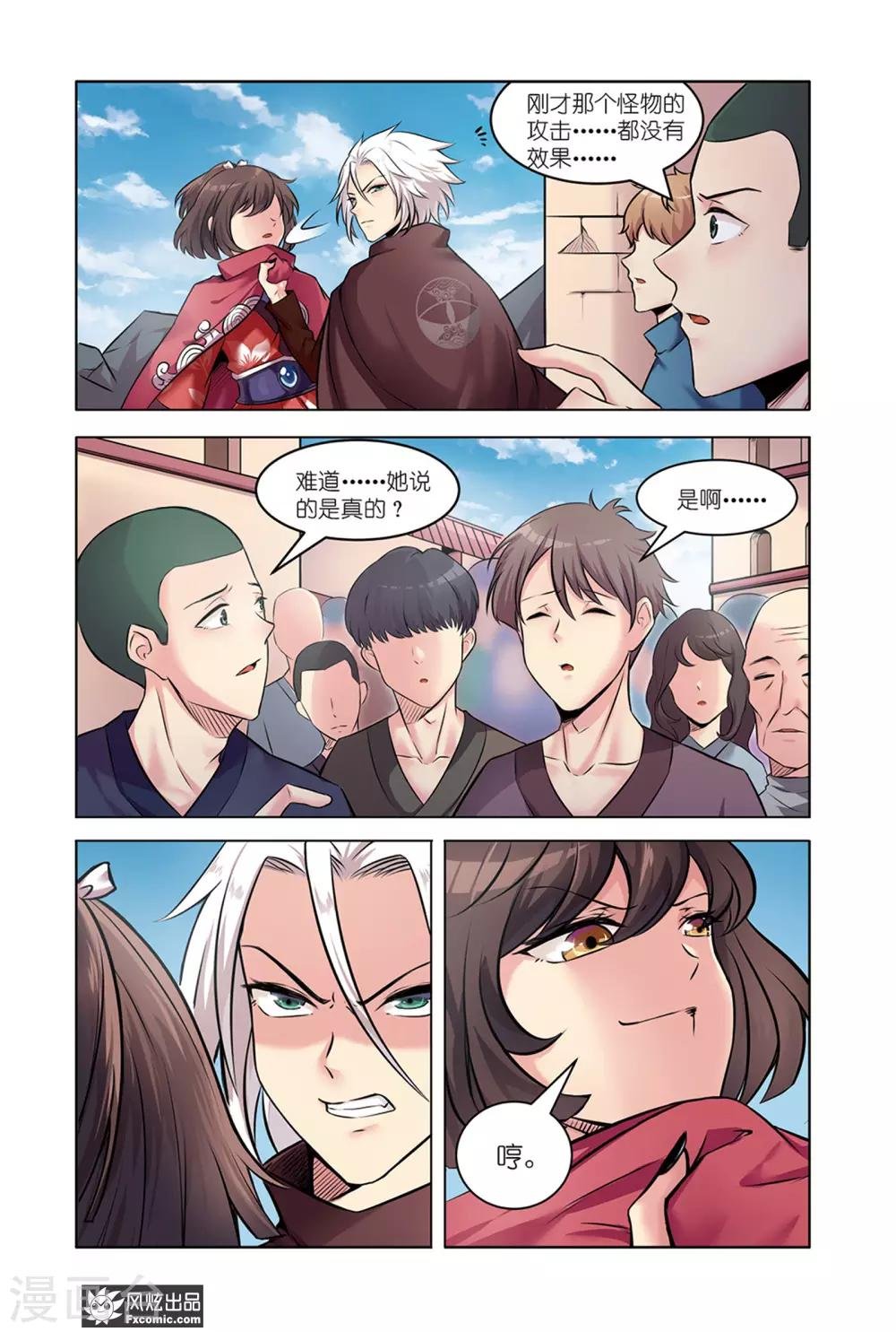 第13话2 探知真实的世界