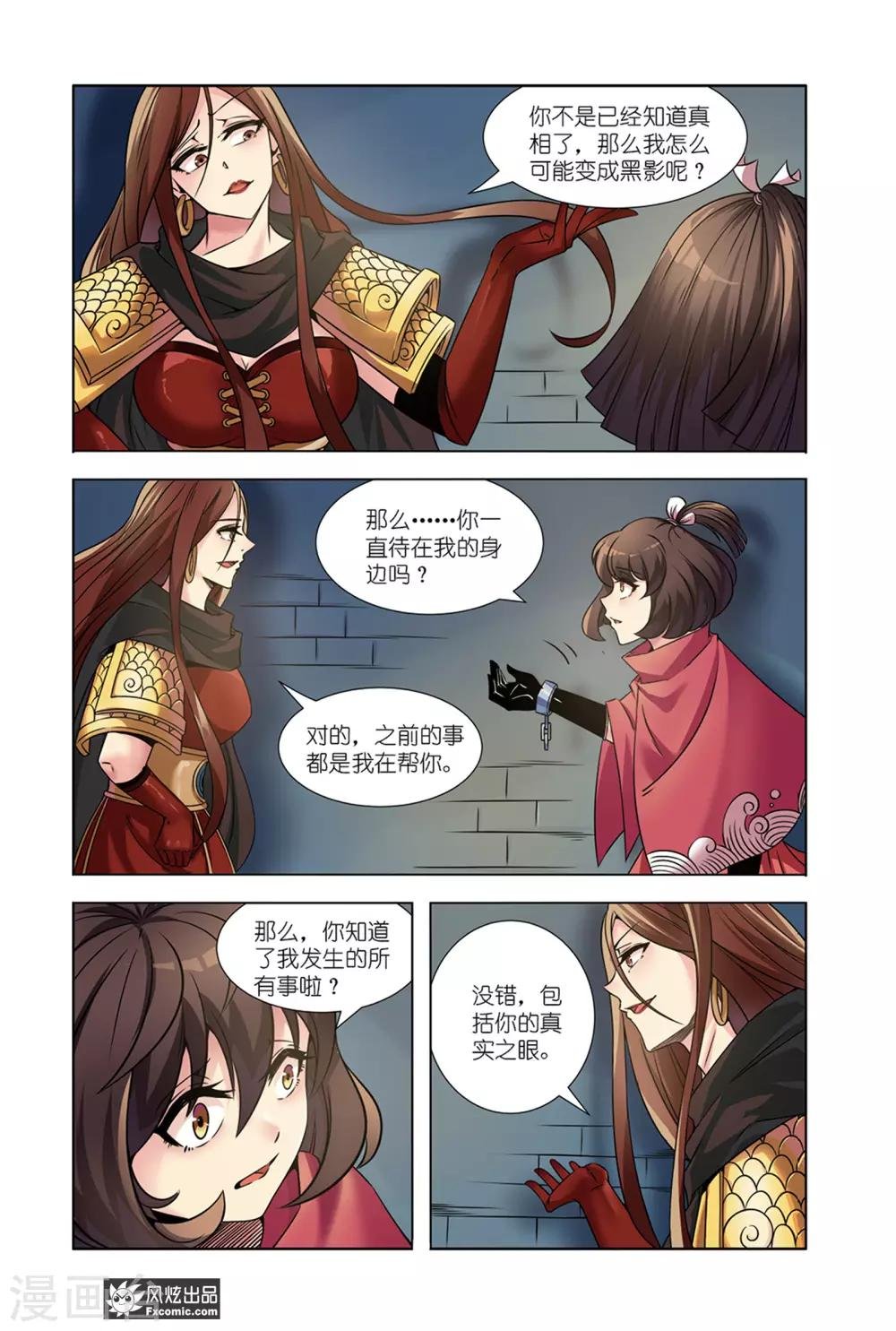 第14话1 我不信