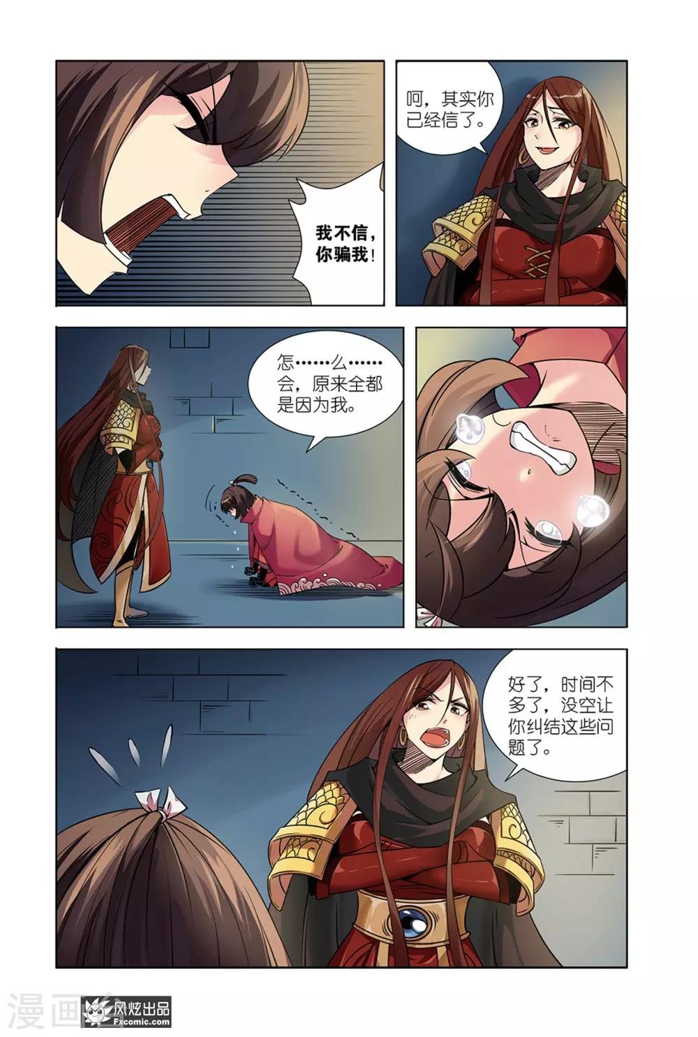 第14话1 我不信