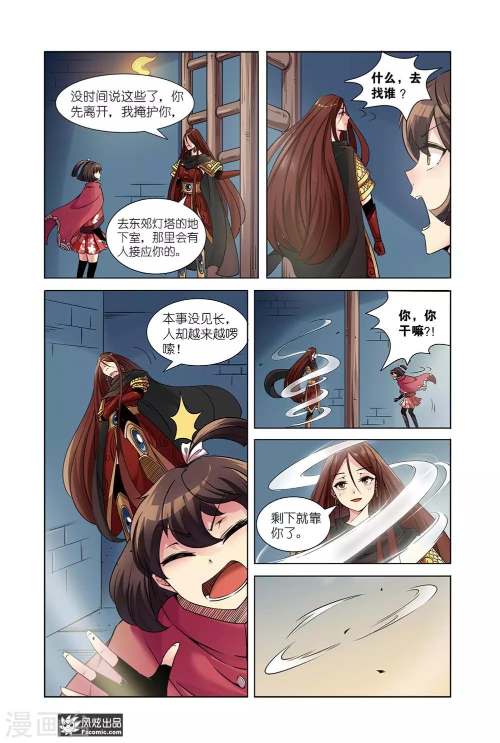 第14话1 我不信