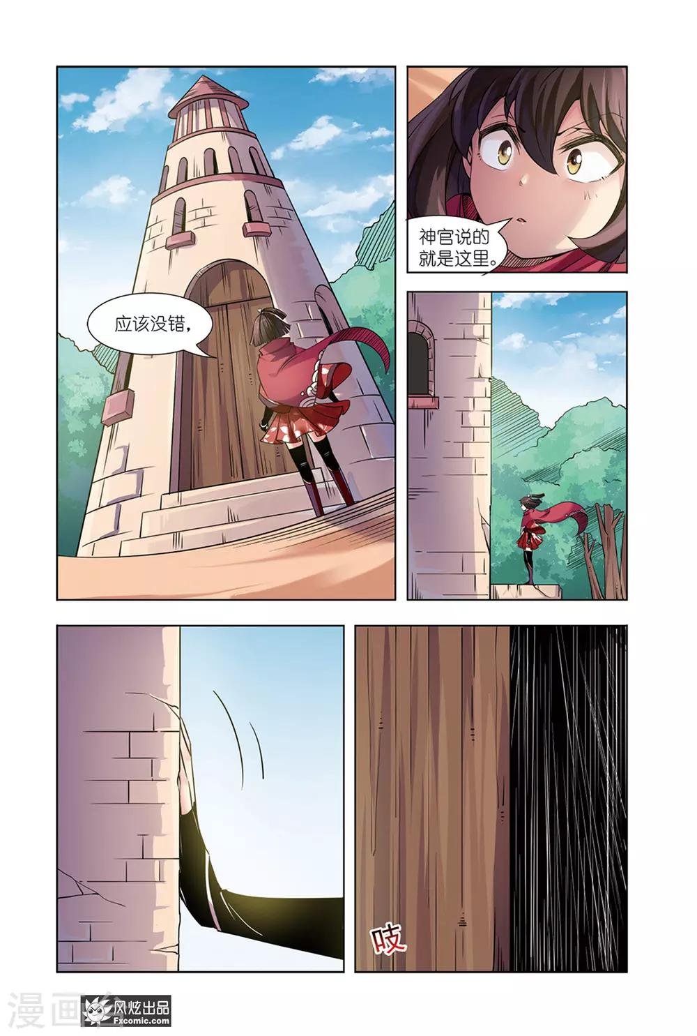第14话2 我不信