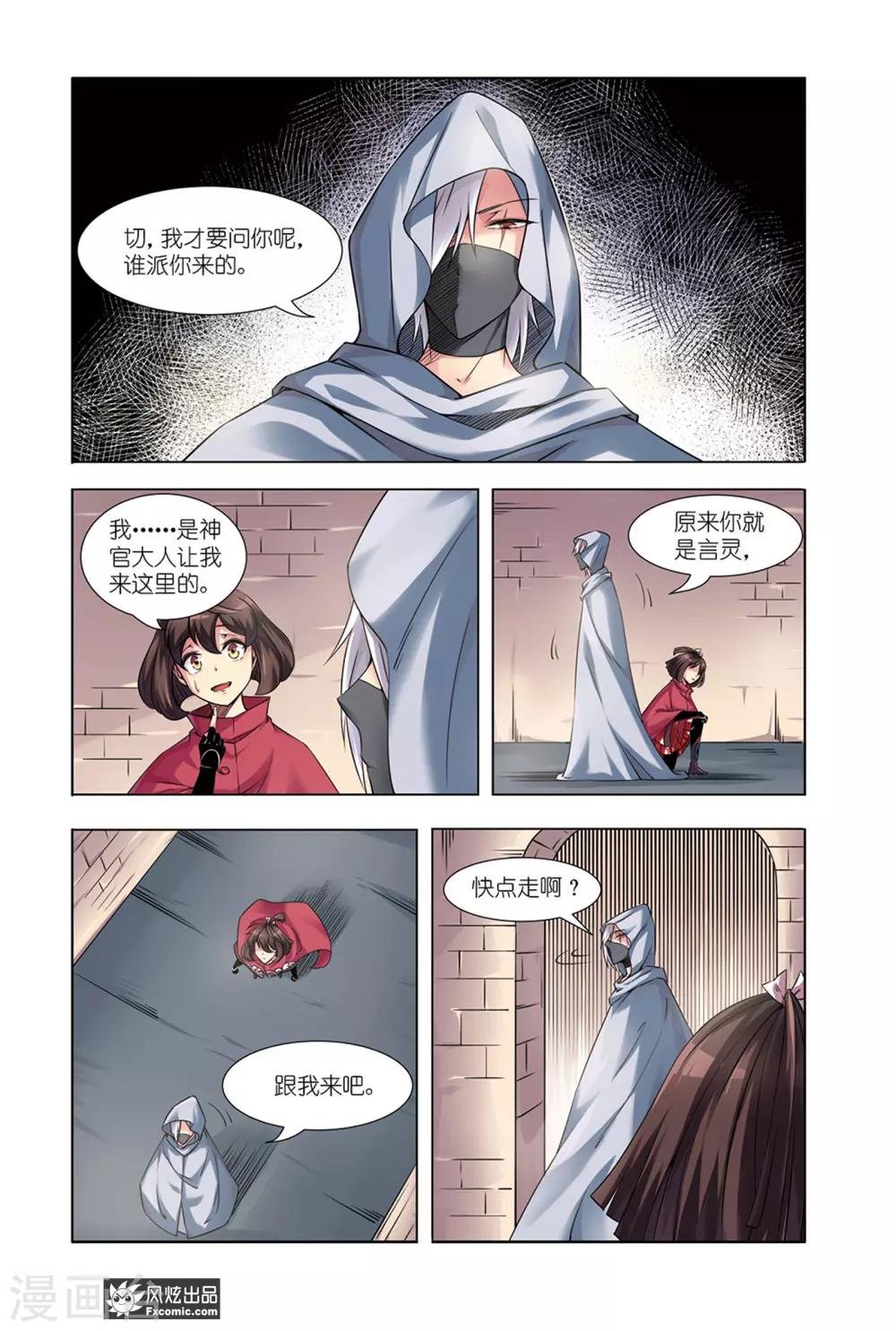 第14话2 我不信