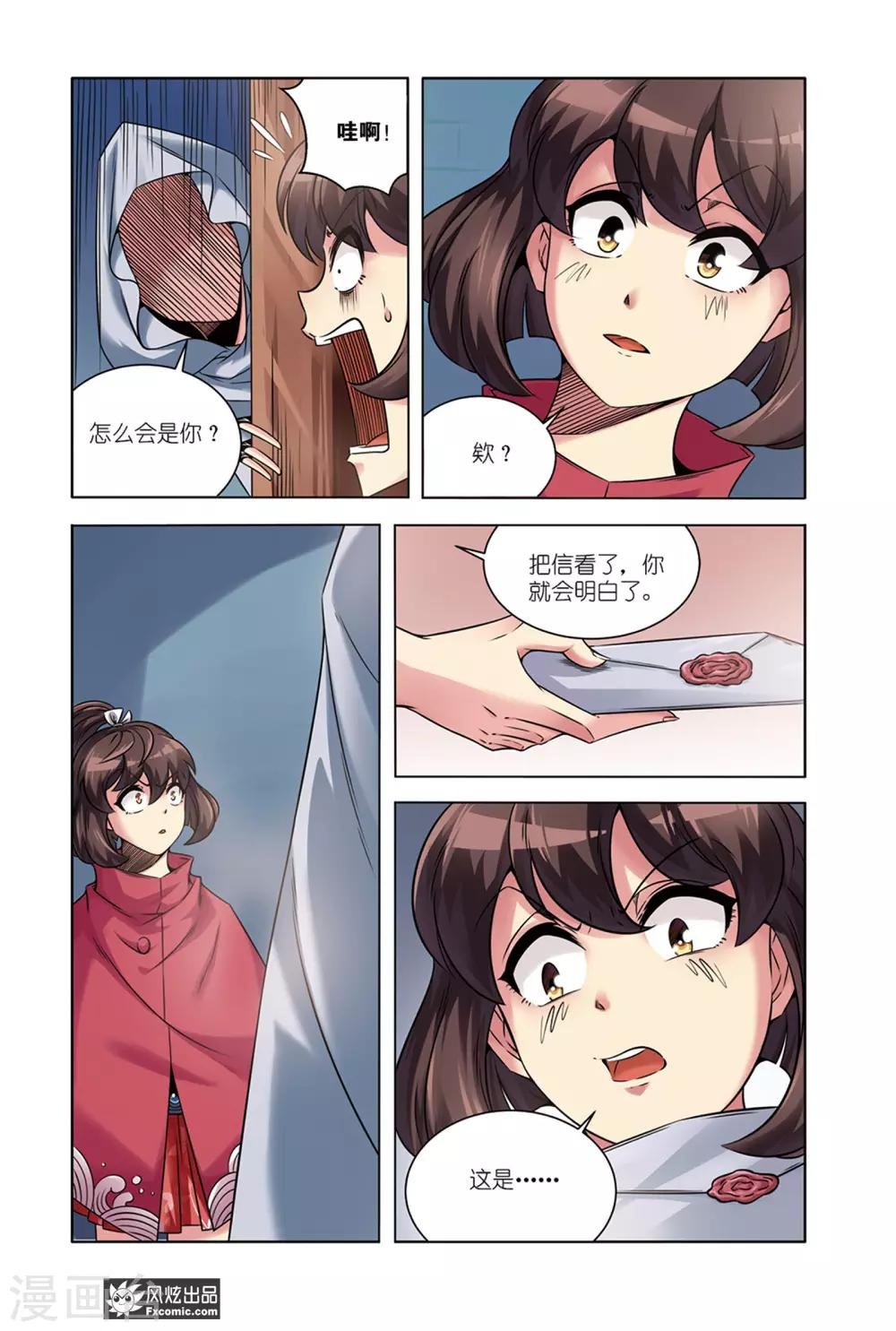 第14话2 我不信