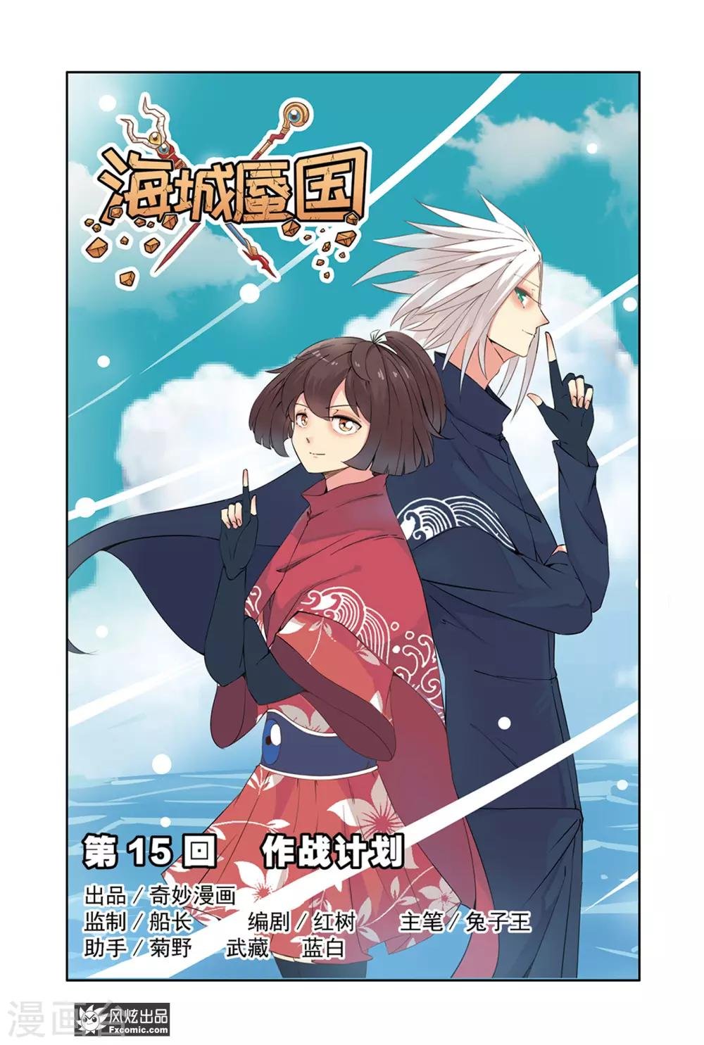 第15话1 作战计划