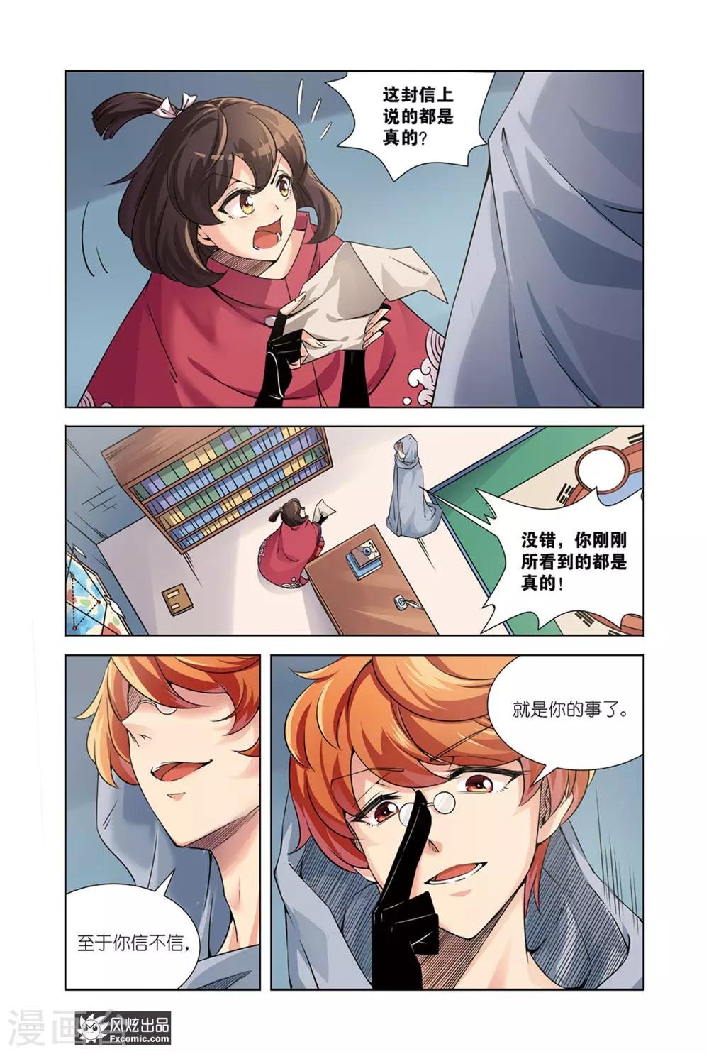 第15话1 作战计划