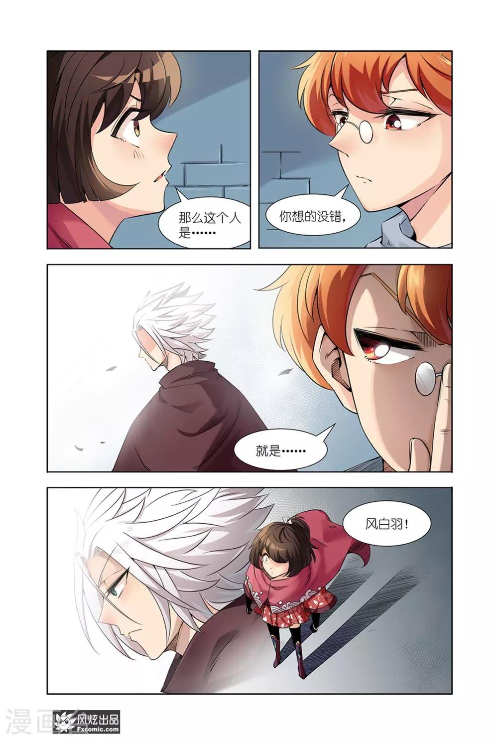 第15话1 作战计划