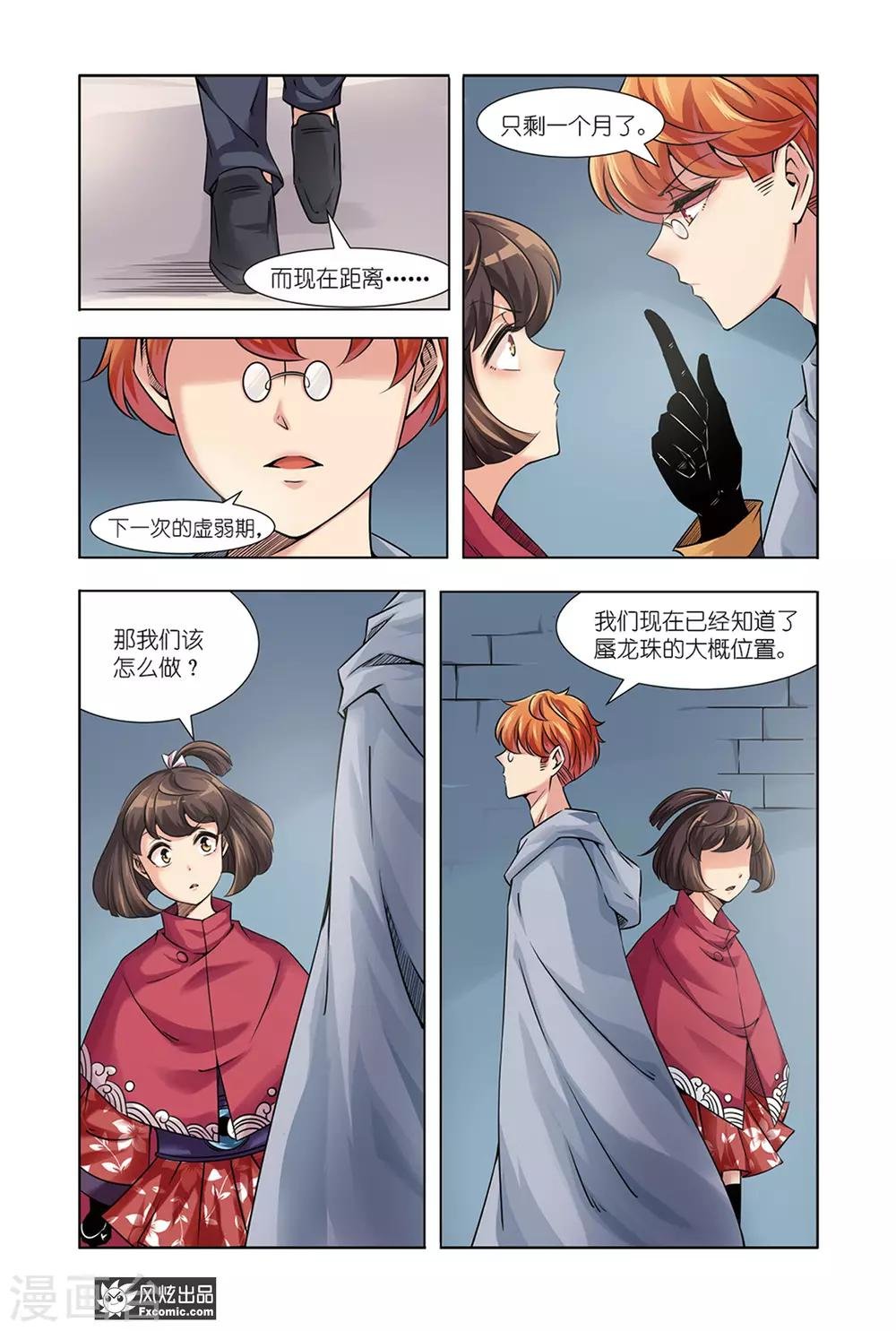 第15话1 作战计划