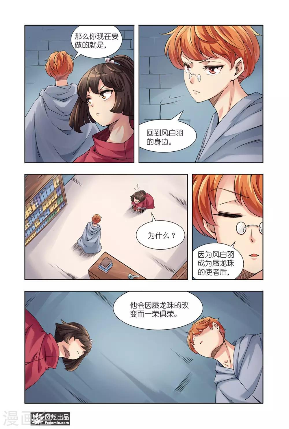第15话1 作战计划