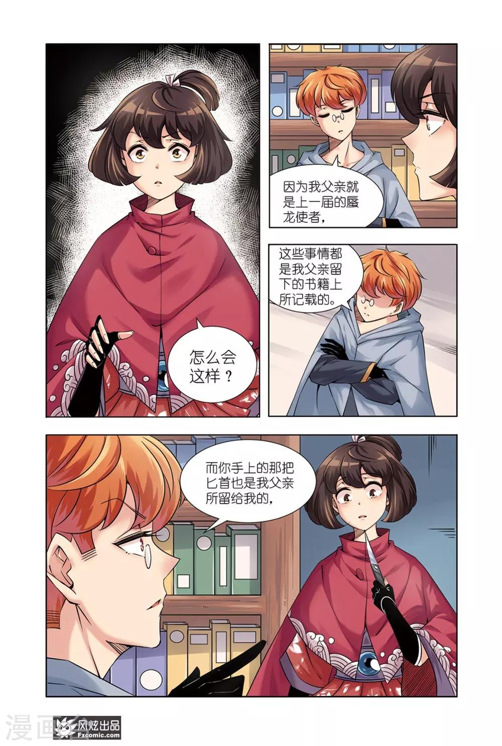 第15话2 作战计划