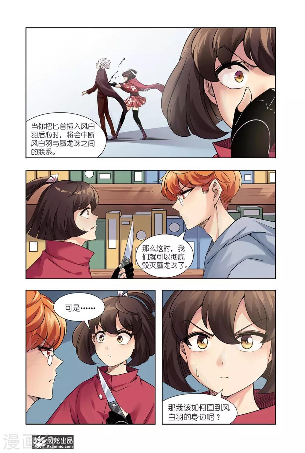 第15话2 作战计划