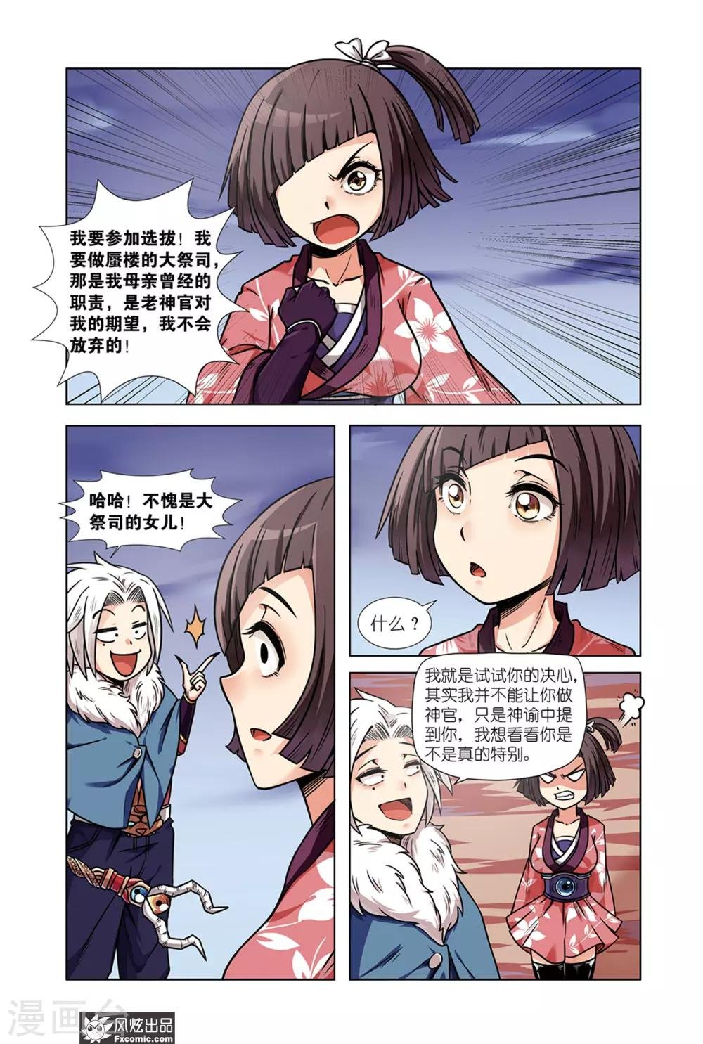 第2话2 冲吧少女，向蜃楼进发
