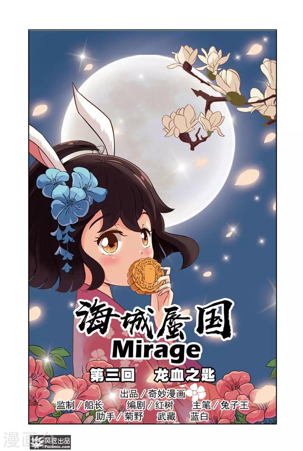 第3话1 龙血之匙