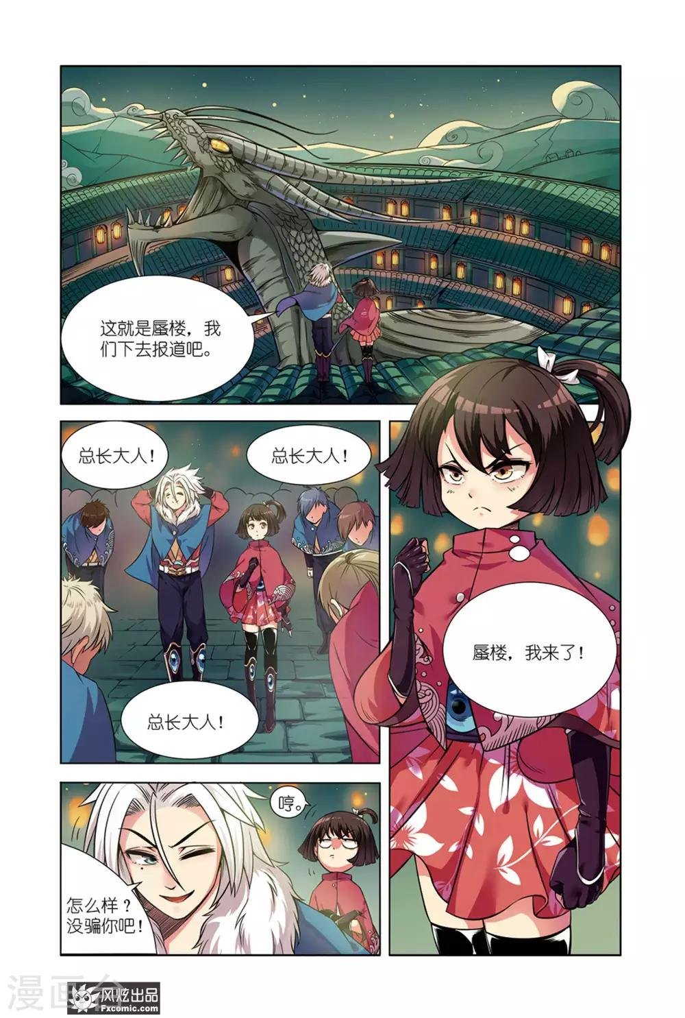第3话1 龙血之匙