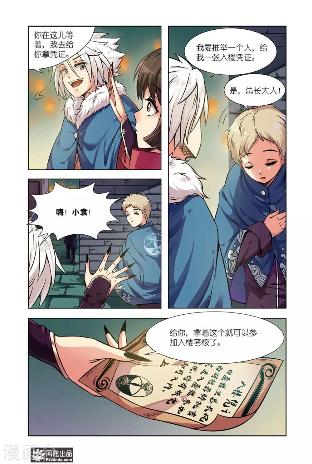 第3话1 龙血之匙