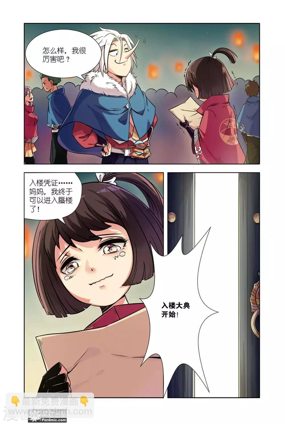 第3话1 龙血之匙