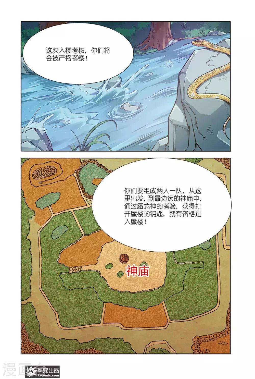 第3话1 龙血之匙